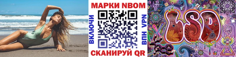 Марки N-bome 1,8мг  Междуреченск 